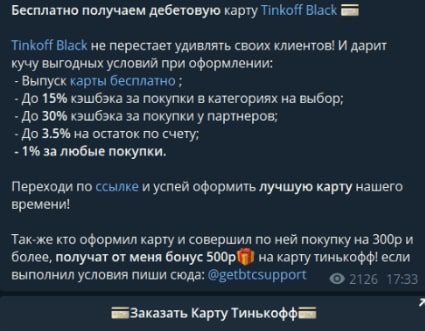 Предложение по карте банка от @getbtcsupporn