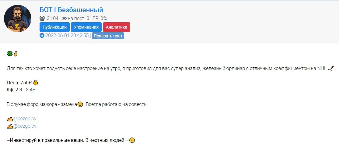 БОТ Безбашенный - цены