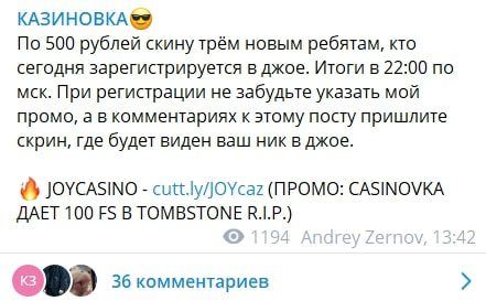 Розыгрыш от Казиновка