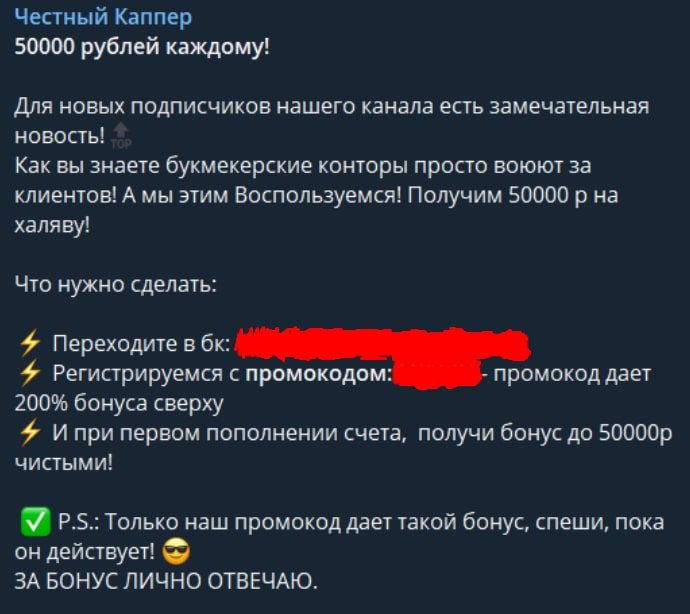 Реклама БК в Телеграмм Честный Каппер