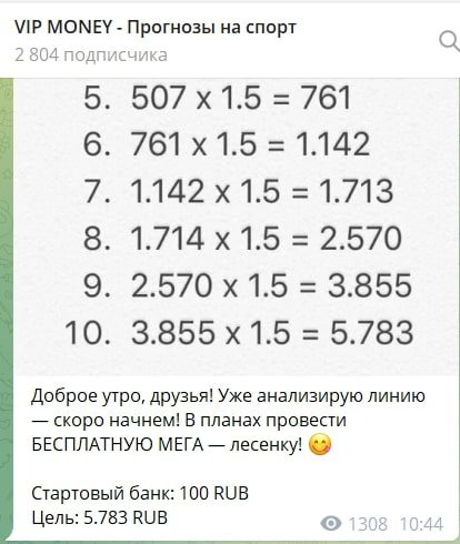 Лесенка от VIP MONEY