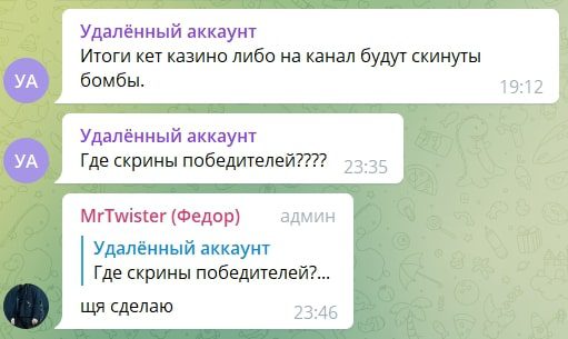 Переписка в Телеграмм Казиновка