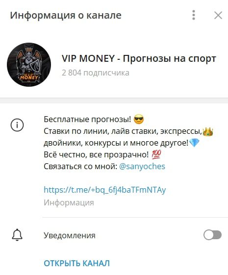 Телеграмм VIP MONEY – Прогнозы на спорт