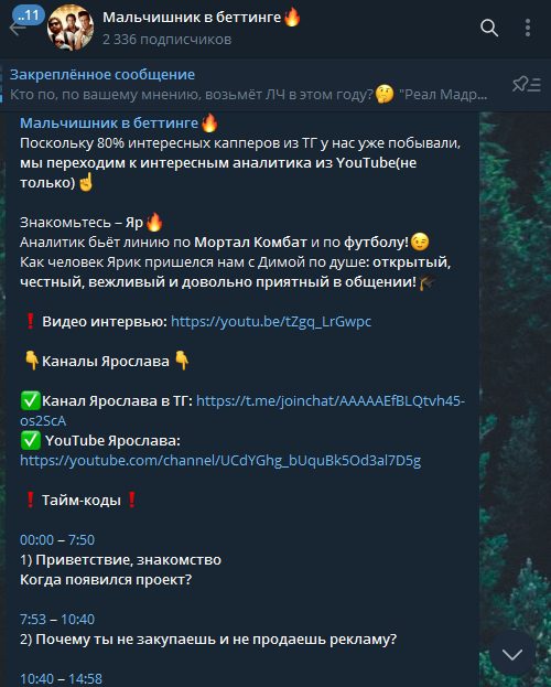 Канал Мальчишник в беттинге