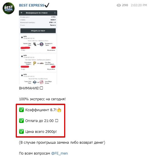 Каппер Best Express @FE_men