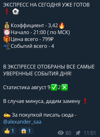 Каппер в телеграме Imperium bet @alexander_saa