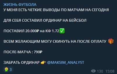 Каппер в телеграме ЖИЗНЬ ФУТБОЛА