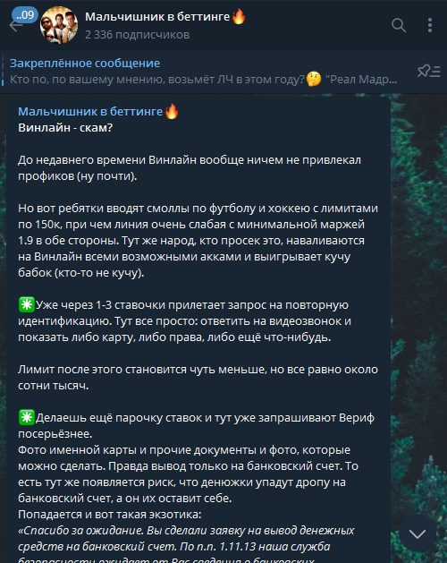 Мальчишник в беттинге в телеграме