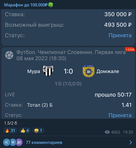 Марафон до 100.000₽ @moriarty28 каппер в телеграме
