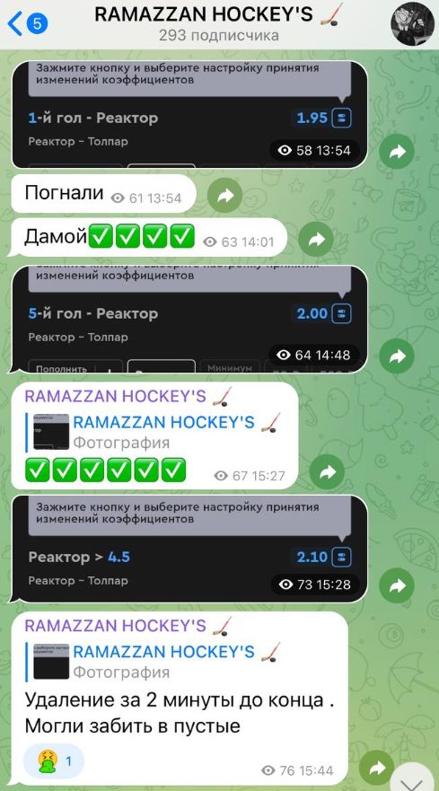 RAMAZZAN HOCKEY’S каппер в телеграме