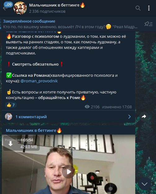 Разговор с психологом у Мальчишник в беттинге