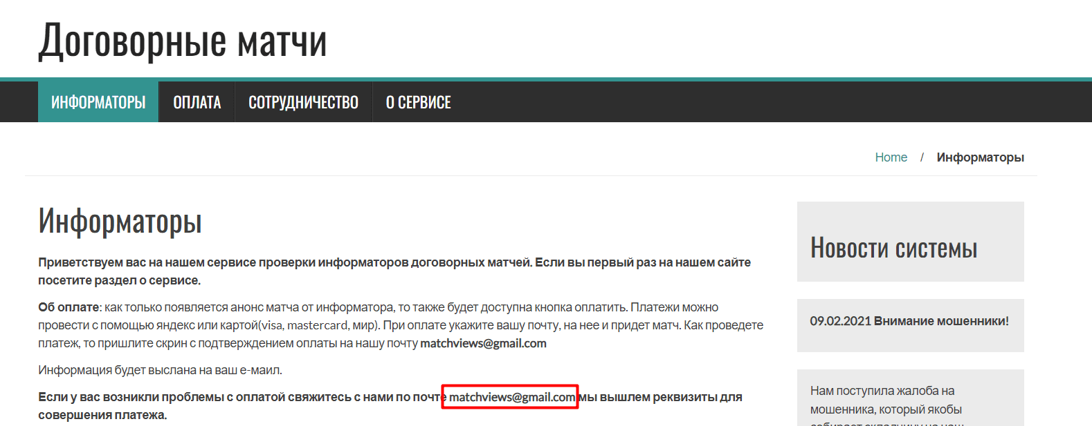 Сайт Gossustravert