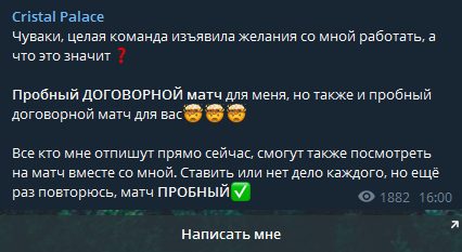 Телеграмм канал Cristal Palace