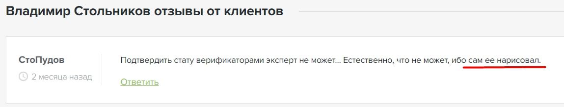 Владимир Стольников отзывы клиентов