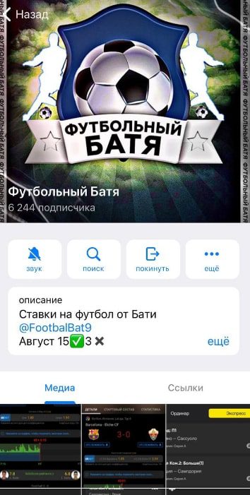 Футбольный Батя Телеграмм