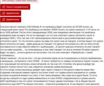 GalievMoney жалобы