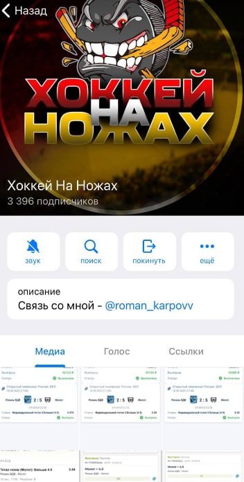 Хоккей На Ножах в телеграмм