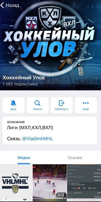 Хоккейный Улов Телеграмм канал