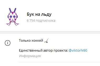 Каппер Бук на льду