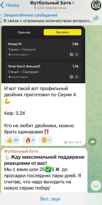 Каппер Футбольный Батя Телеграмм