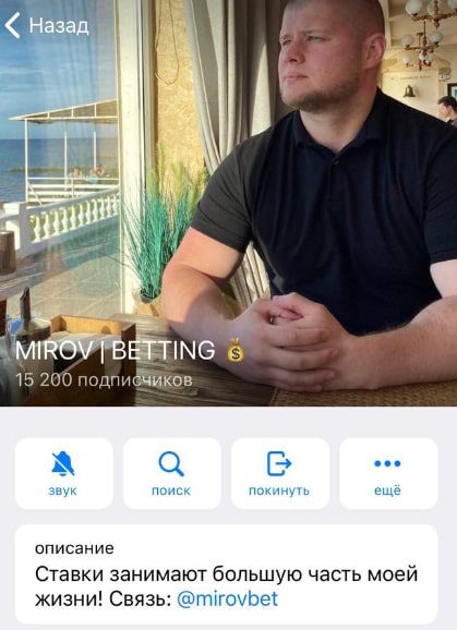 Каппер Mirov Betting