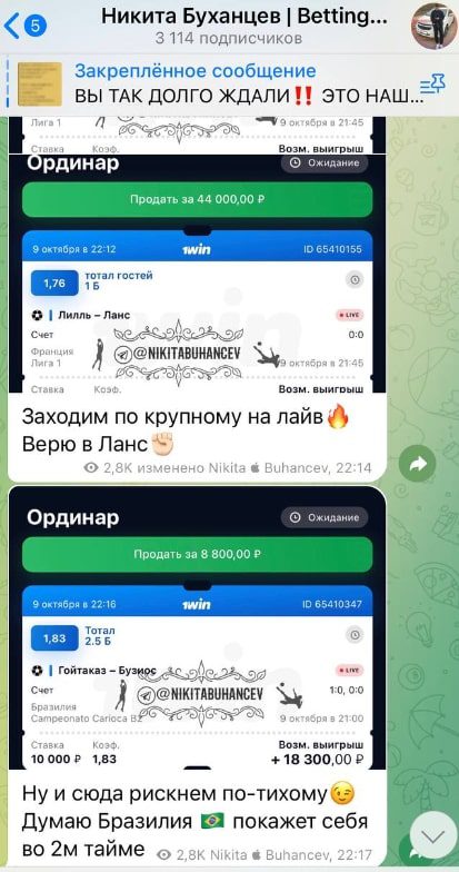 Каппер Никита Буханцев в телеграмме