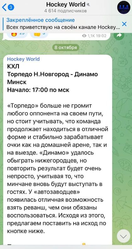 Каппер в телеграмме Hockey World