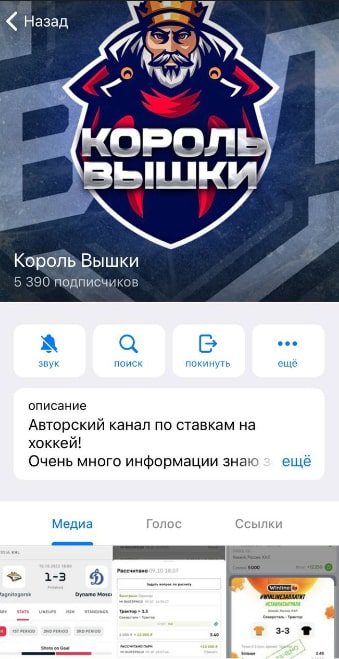 Король Вышки Телеграмм канал