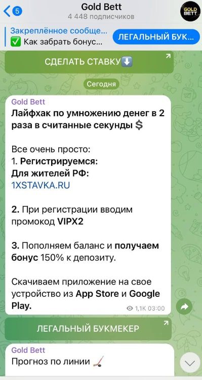 Лайфхаки Телеграмм канал Gold Bett