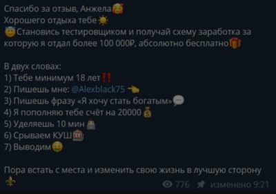 Миллионер из трущоб — схемы взлома