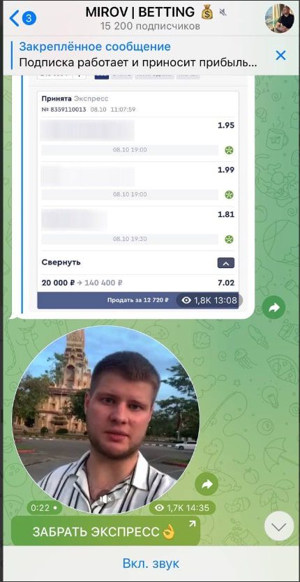 Mirov Betting в телеграмме