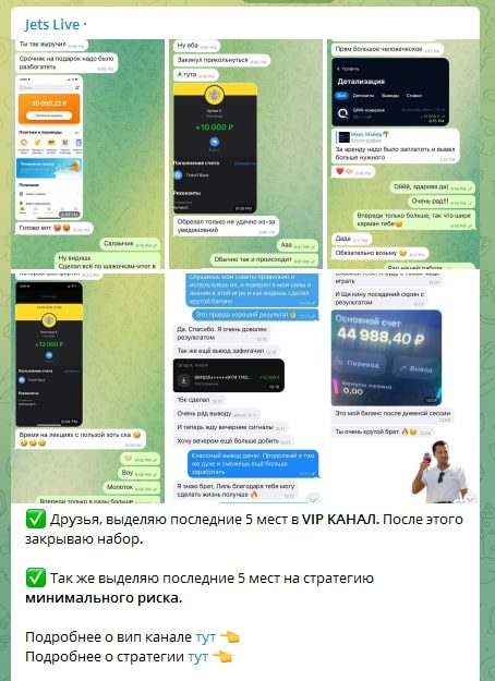 Отклики о Jets Live