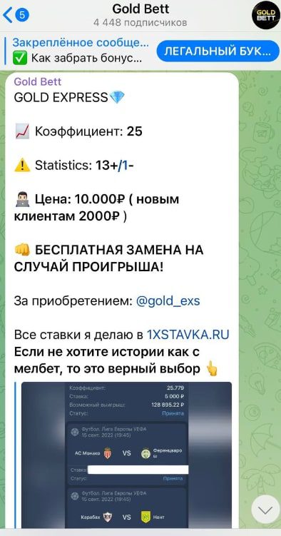 Платные прогнозы на Gold Bett