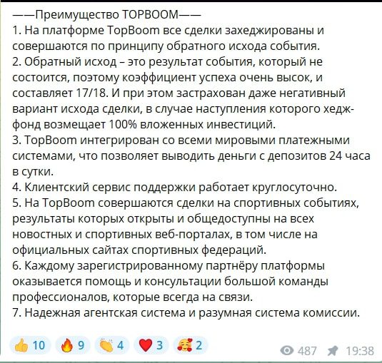 Преимущества TOP BOOM