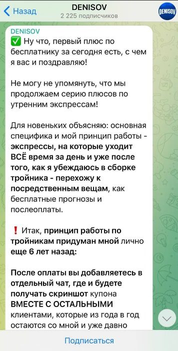 Прогнозы DENISOV