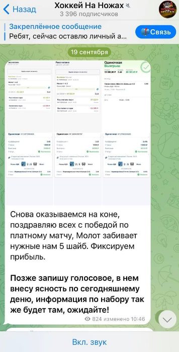 Прогнозы на Хоккей На Ножах