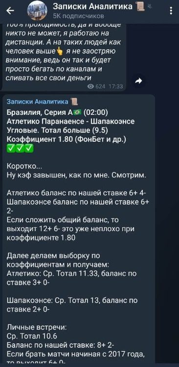 Прогнозы на канале Записки Аналитика