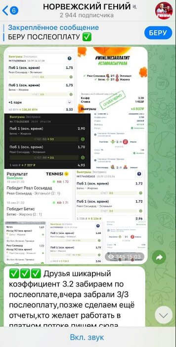 Прогнозы НОРВЕЖСКИЙ ГЕНИЙ