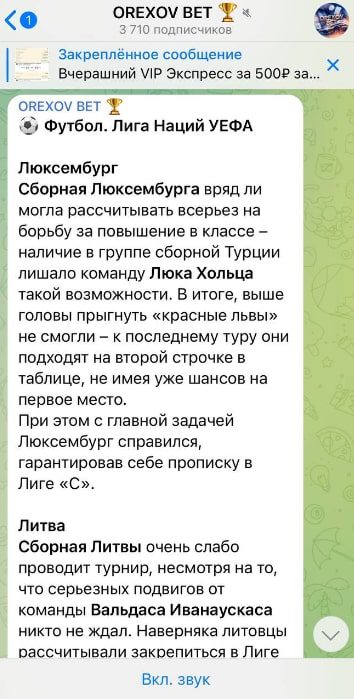 Прогнозы OREXOV BET