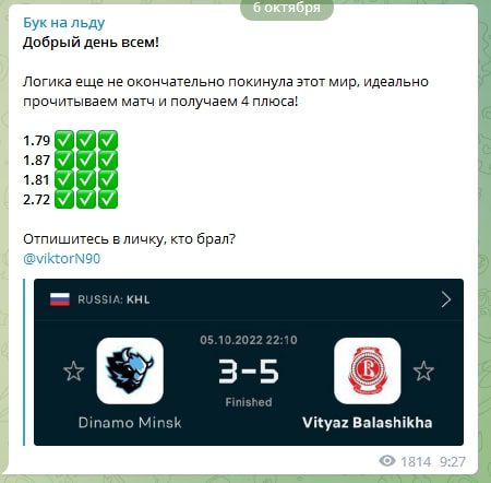 Статистика Бук на льду