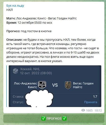 Ставки Бук на льду