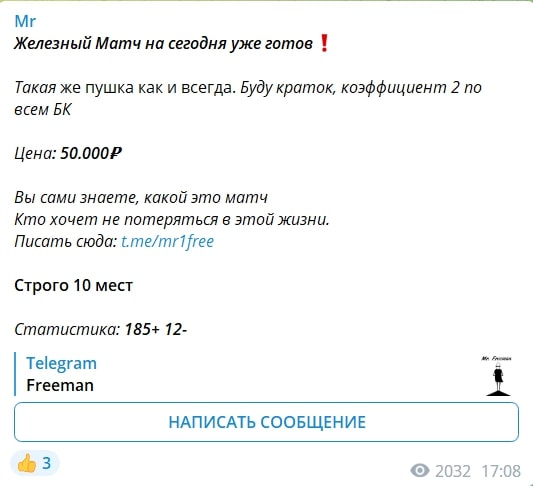 Ставки Mr Freeman