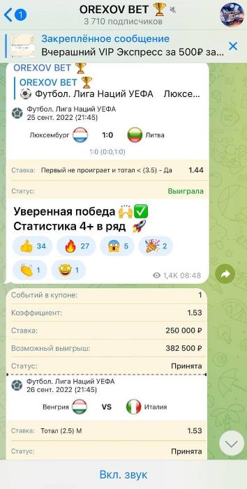 Ставки OREXOV BET