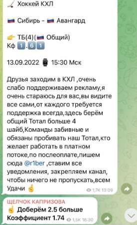 Ставки Щелчок Капризова