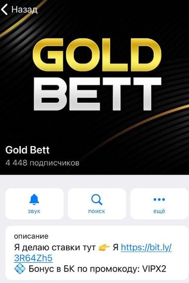 Телеграмм канал Gold Bett