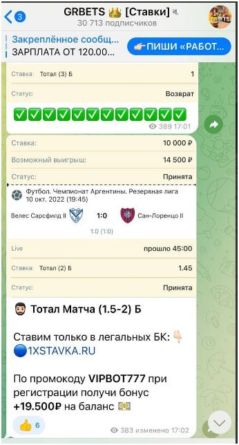 Телеграмм канал GRBETS