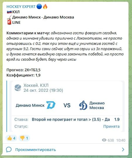 Телеграмм канал HOCKEY EXPERT