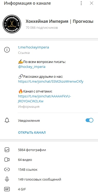Телеграмм канал Хоккейная Империя