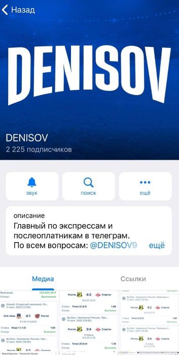 Телеграмм канал каппера DENISOV