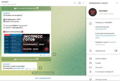 Телеграмм-канал NEONBET